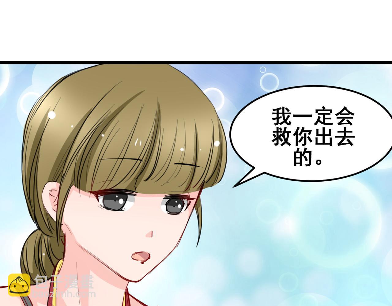 《兽王的专宠》第23话 第20页