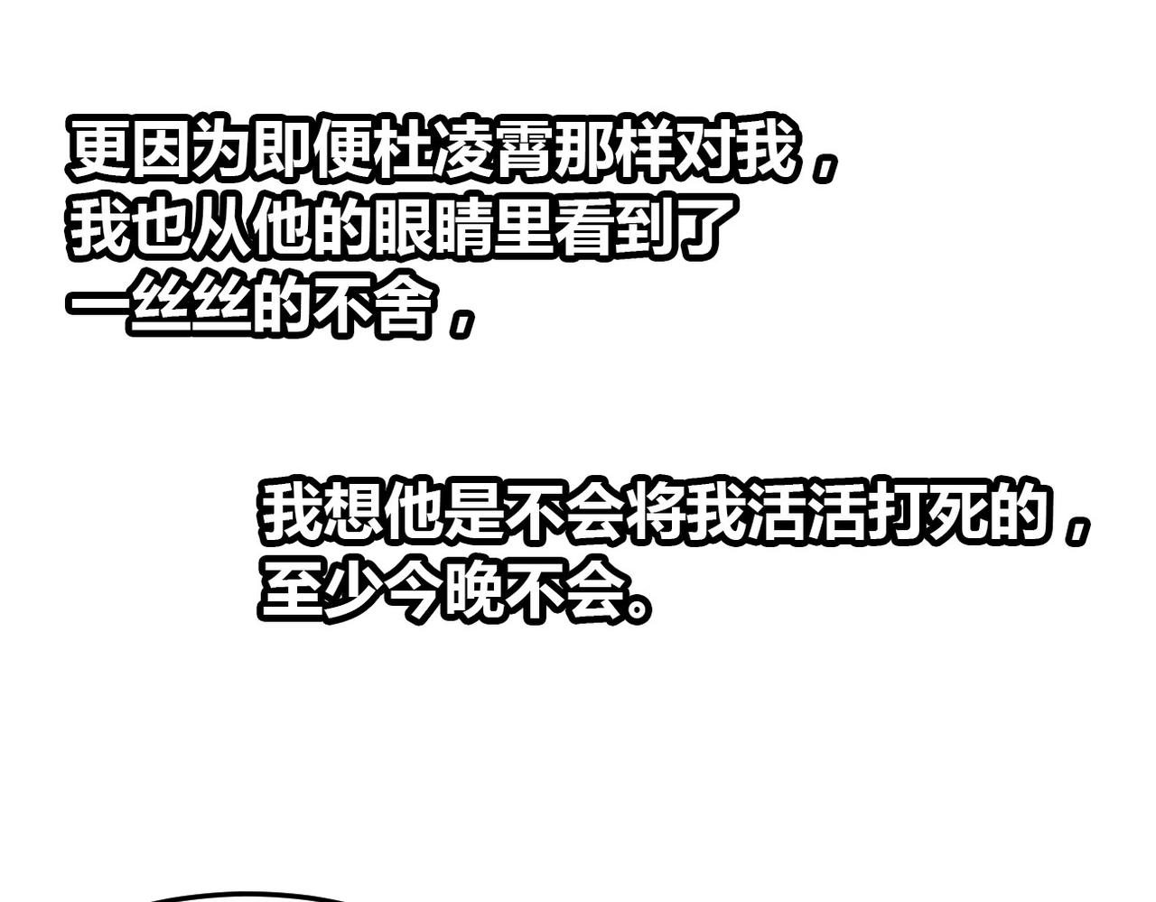 《兽王的专宠》第23话 第23页