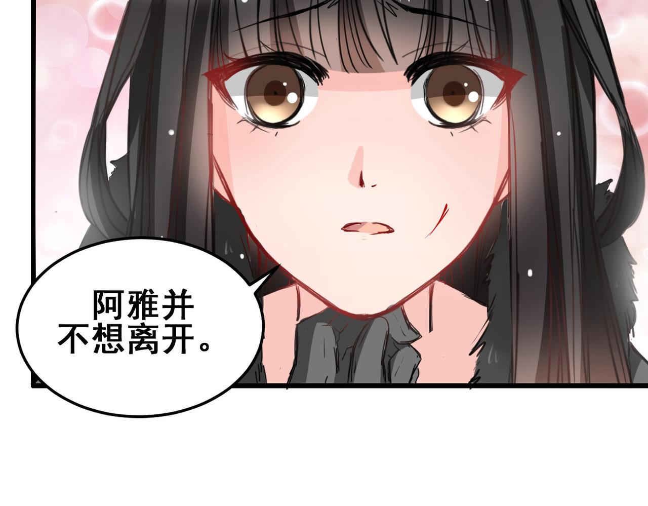 《兽王的专宠》第23话 第33页
