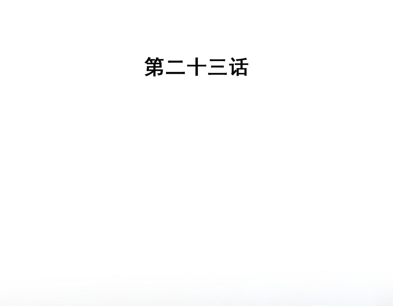《兽王的专宠》第23话 第3页
