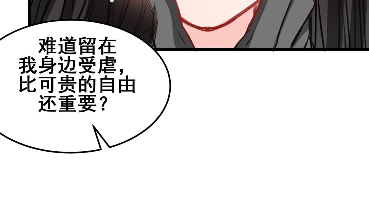 《兽王的专宠》第23话 第48页