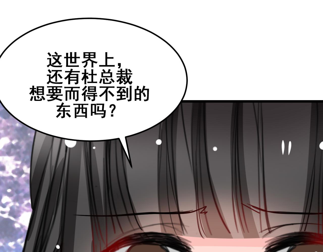 《兽王的专宠》第23话 第49页
