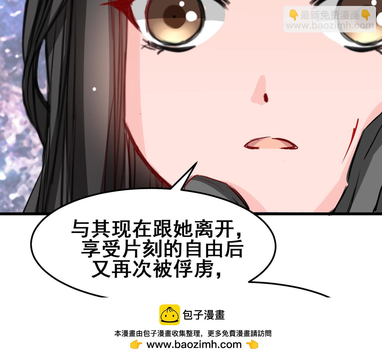 《兽王的专宠》第23话 第50页
