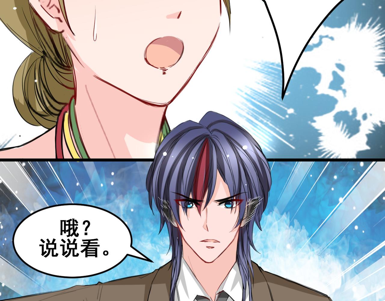 《兽王的专宠》第23话 第8页