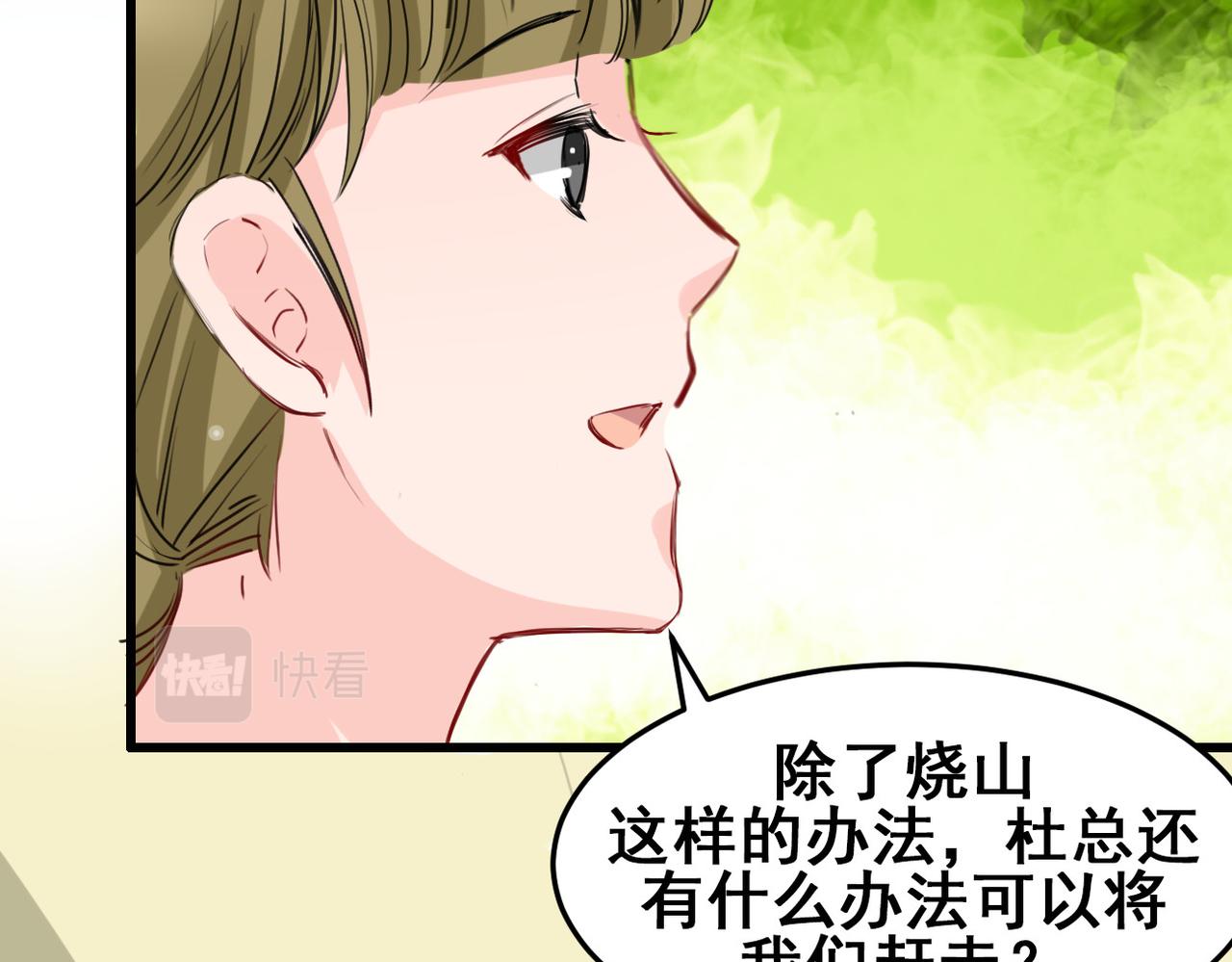 《兽王的专宠》第24话 第24页
