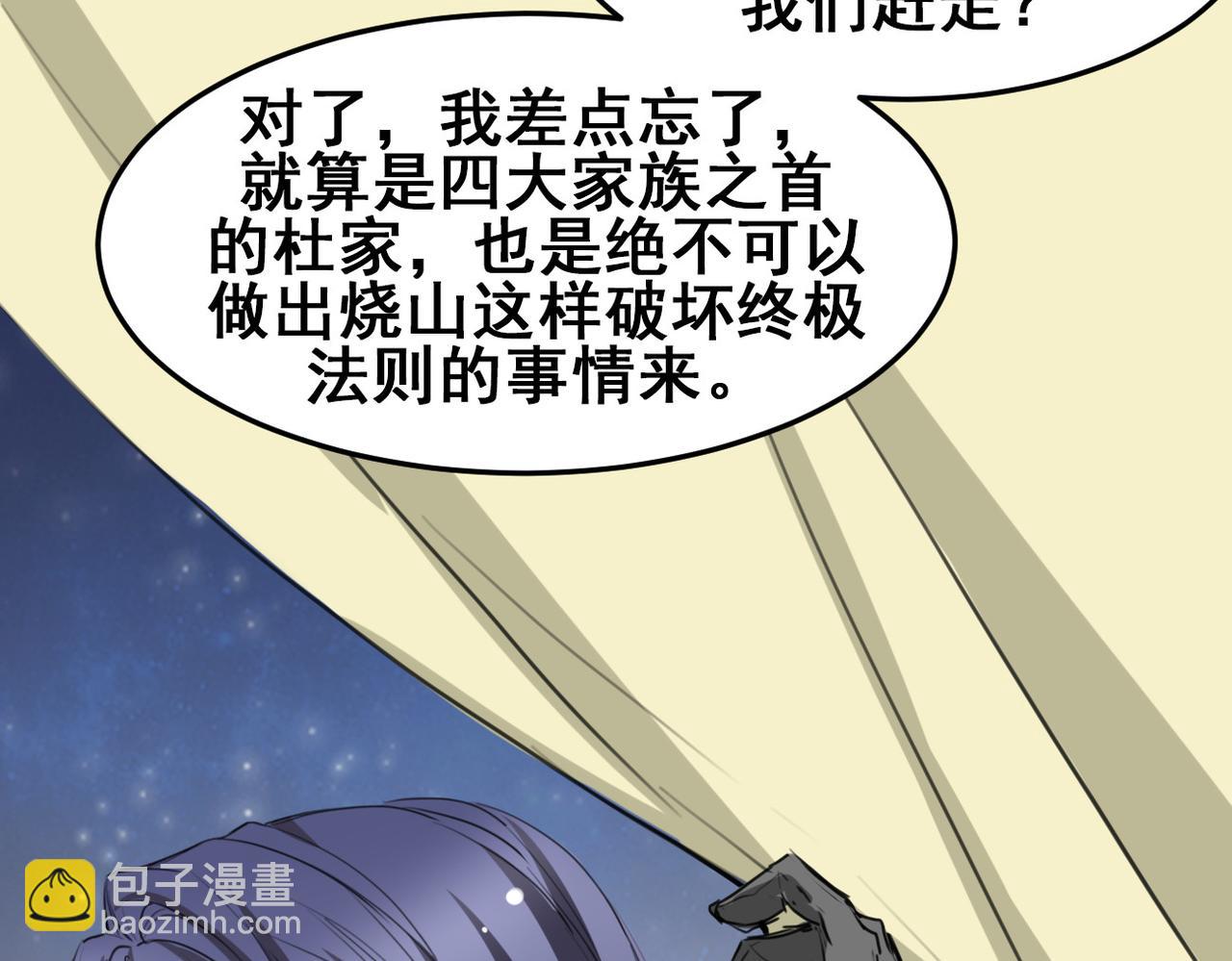 《兽王的专宠》第24话 第25页
