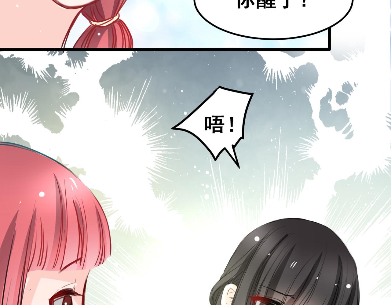 《兽王的专宠》第24话 第39页