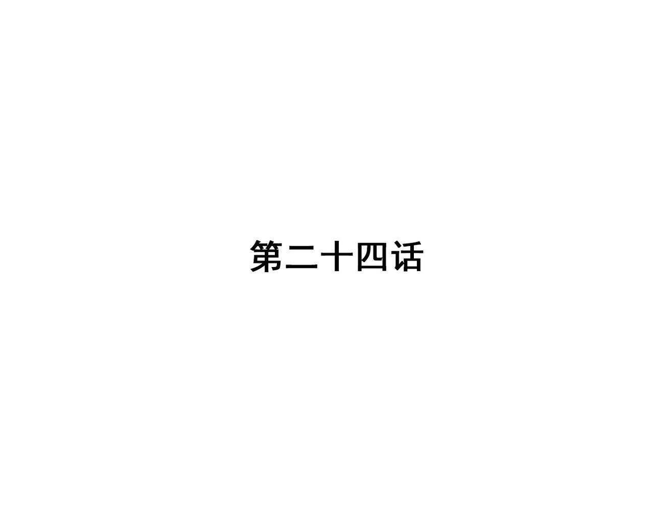 《兽王的专宠》第24话 第3页