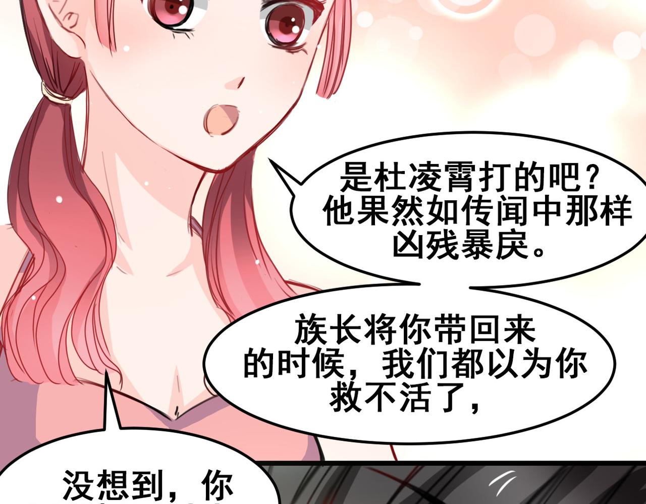《兽王的专宠》第24话 第43页