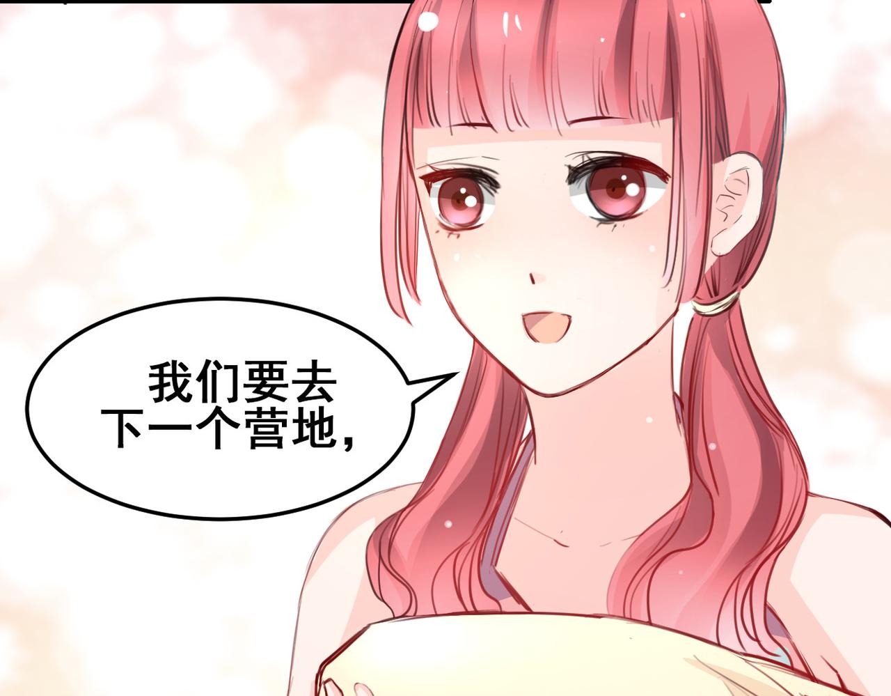 《兽王的专宠》第24话 第48页
