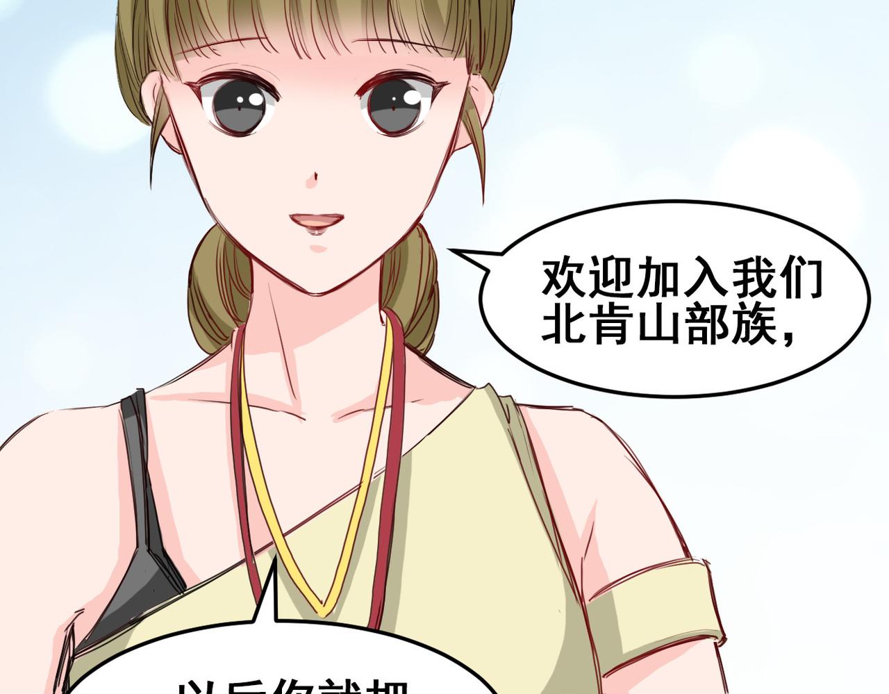 《兽王的专宠》第25话 第14页
