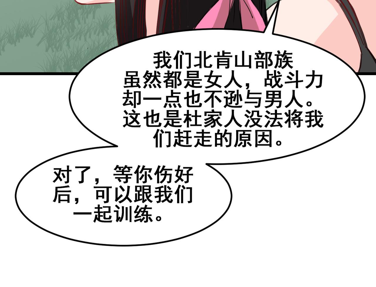 《兽王的专宠》第25话 第18页