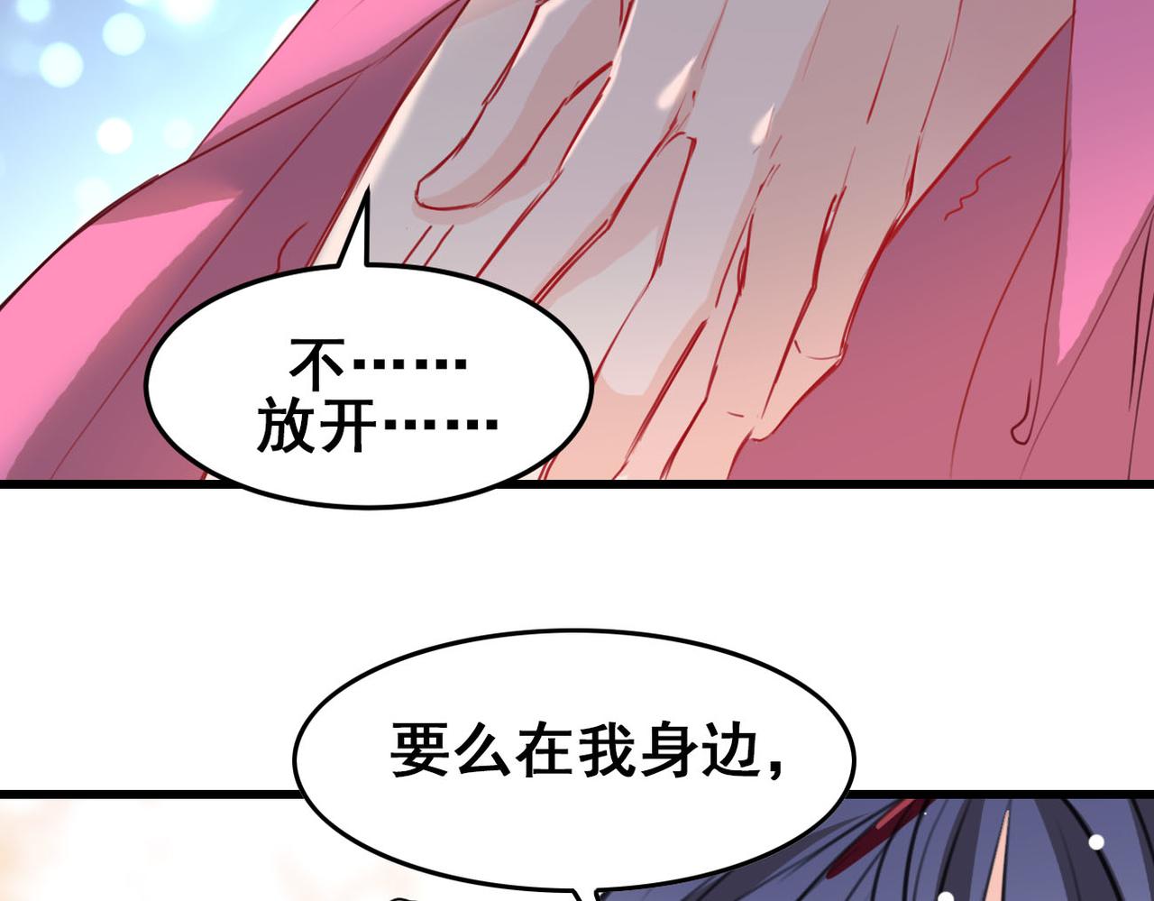 《兽王的专宠》第25话 第37页