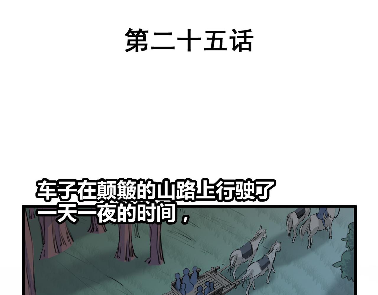 《兽王的专宠》第25话 第3页