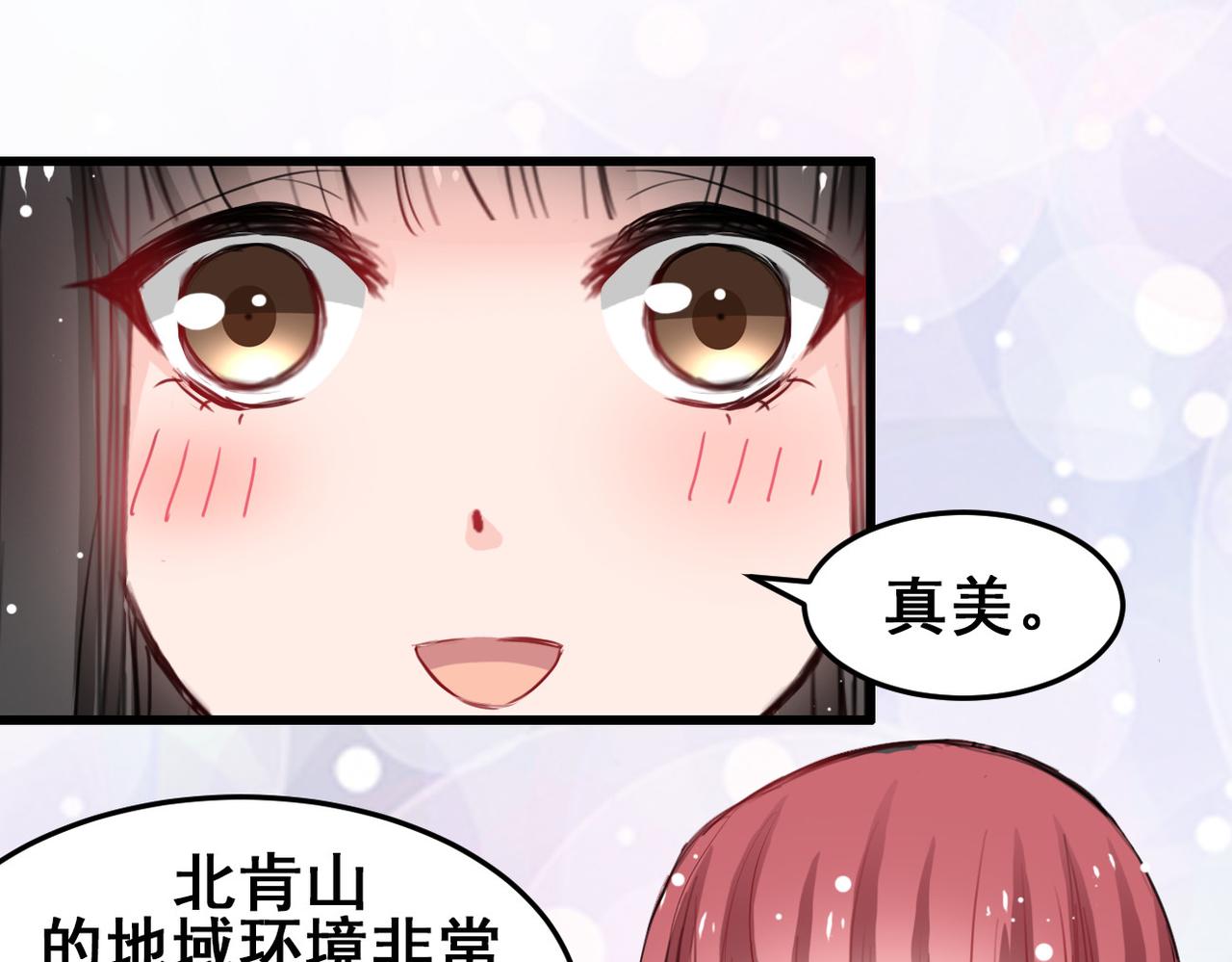 《兽王的专宠》第26话 第11页