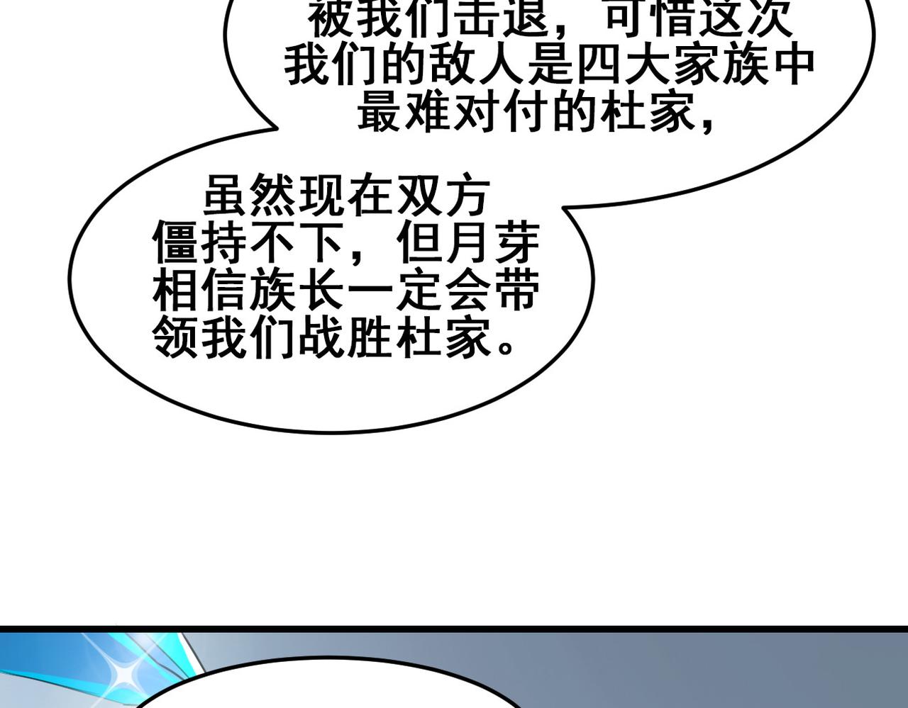 《兽王的专宠》第26话 第14页