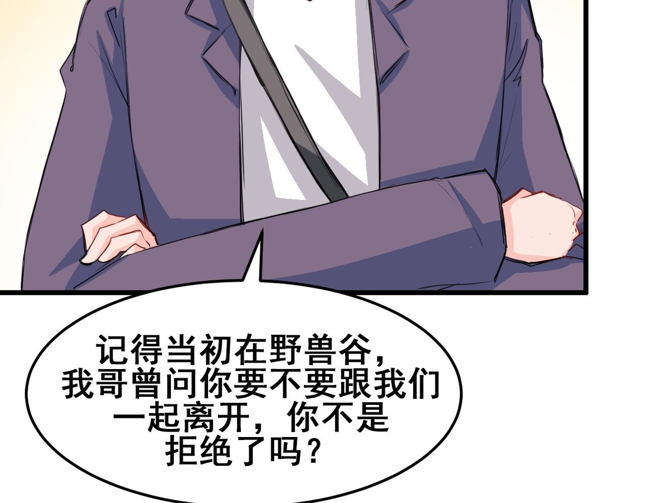 《兽王的专宠》第26话 第32页