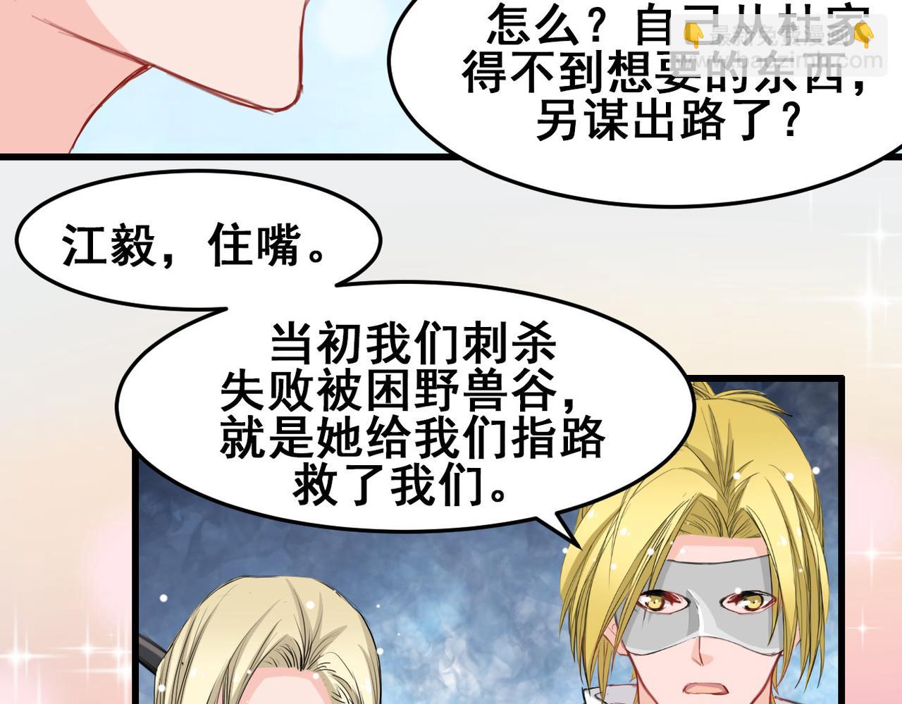 《兽王的专宠》第26话 第35页