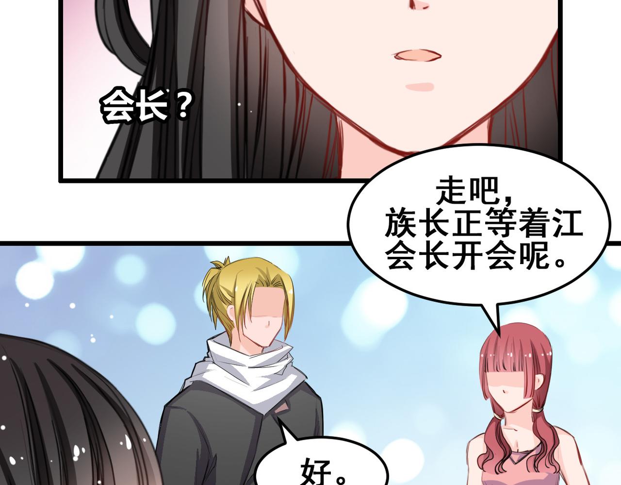 《兽王的专宠》第26话 第39页