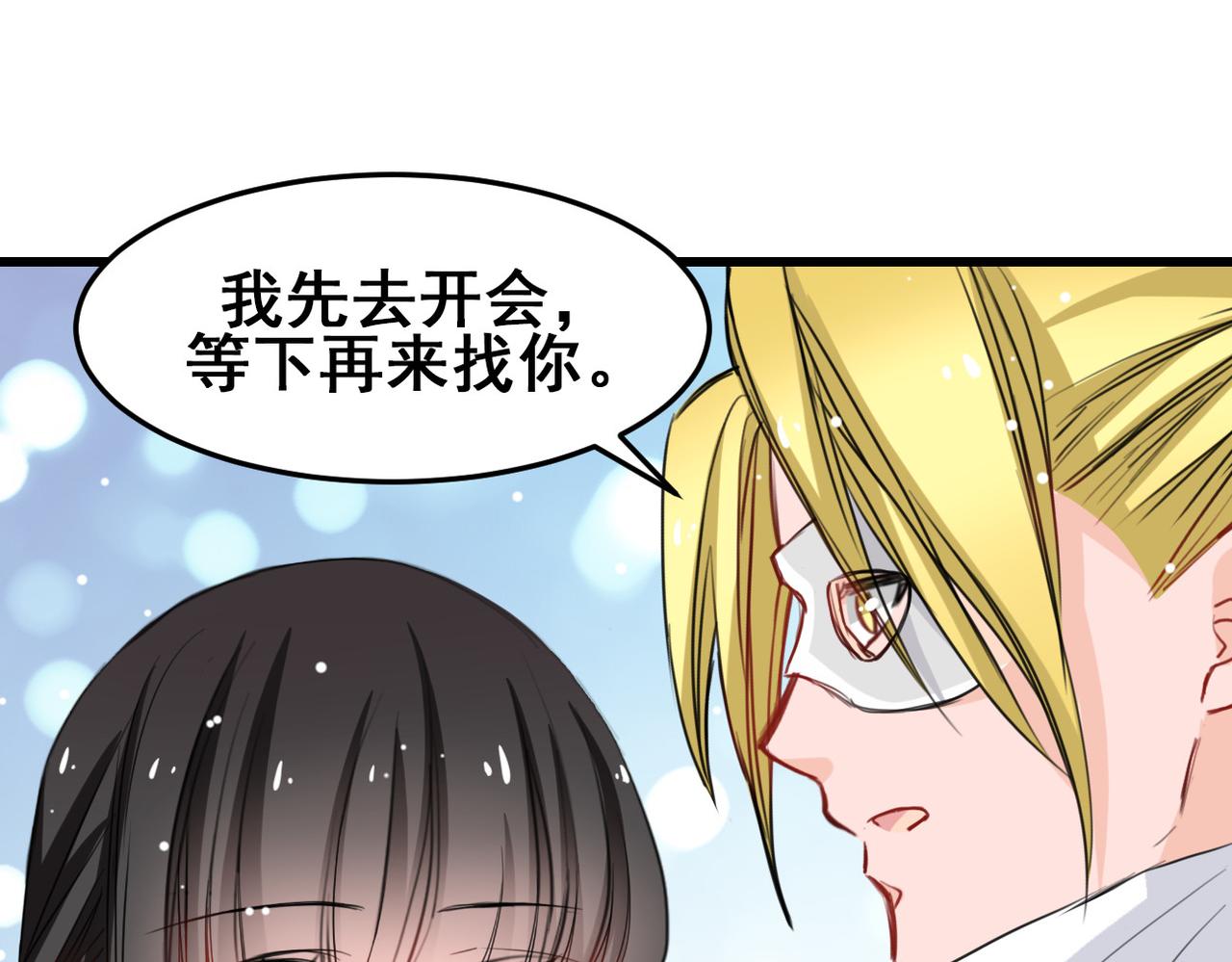 《兽王的专宠》第26话 第42页