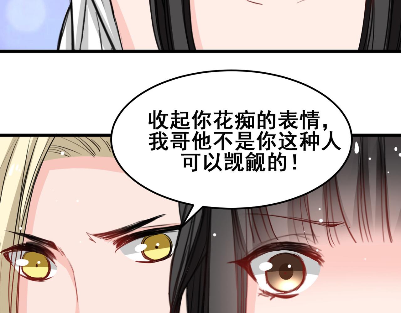 《兽王的专宠》第26话 第46页