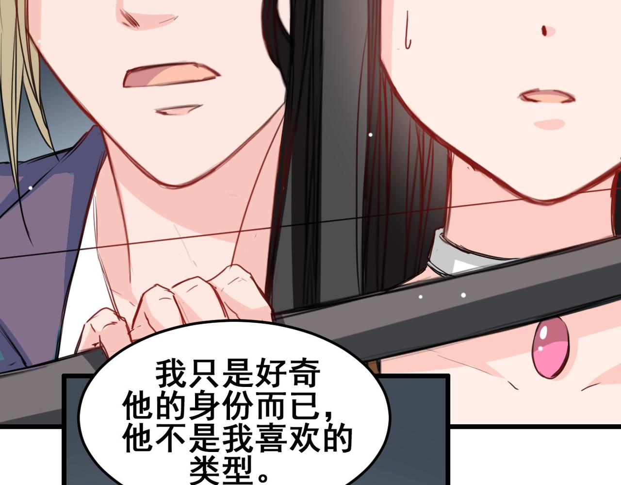 《兽王的专宠》第26话 第47页