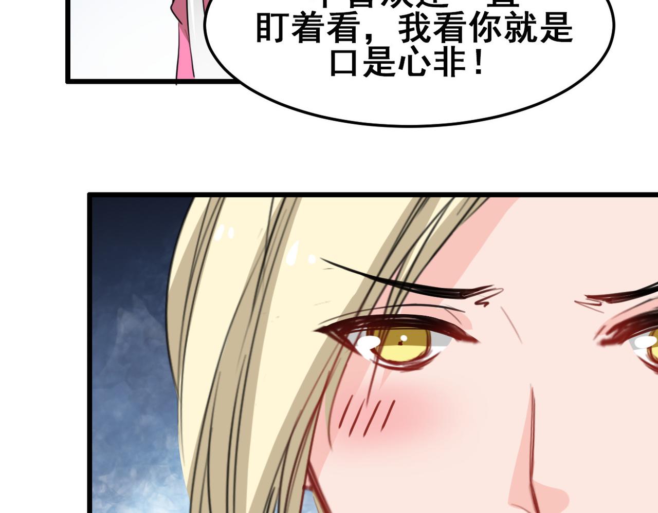 《兽王的专宠》第26话 第49页