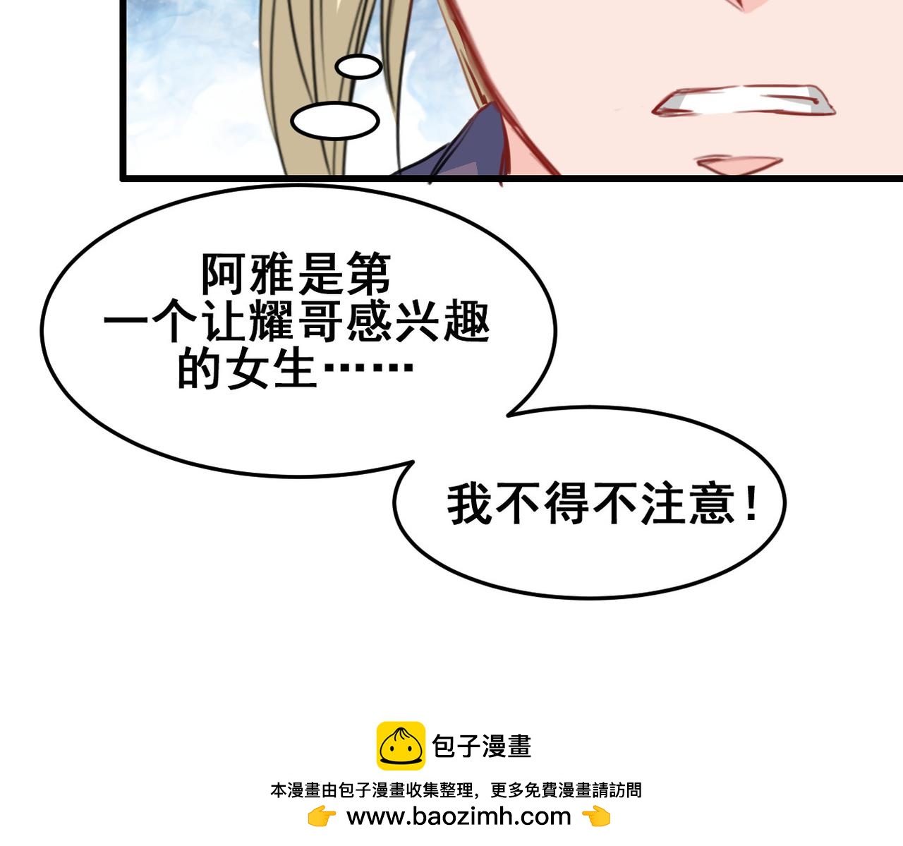 《兽王的专宠》第26话 第50页
