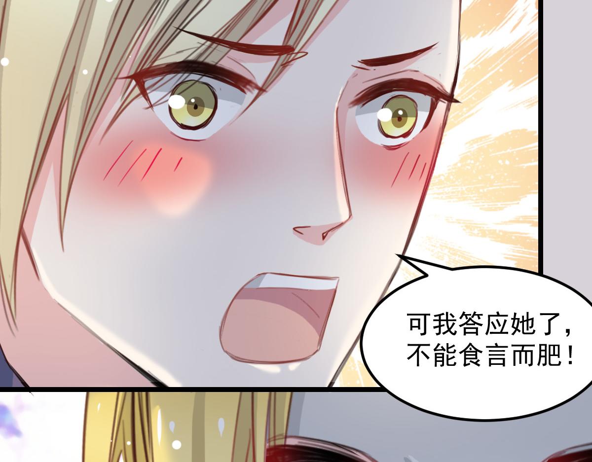 《兽王的专宠》第28话 第14页