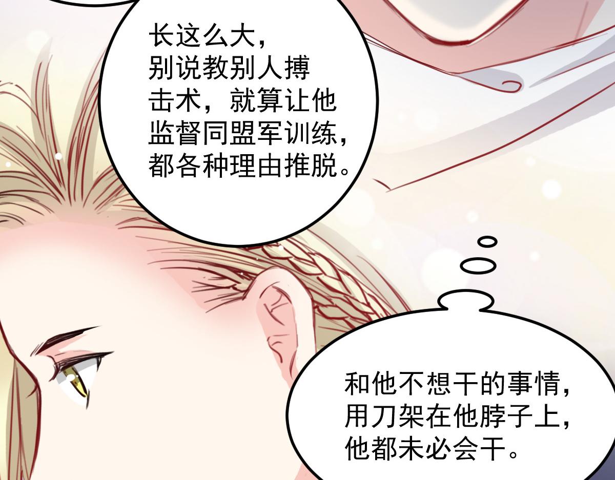 《兽王的专宠》第28话 第23页
