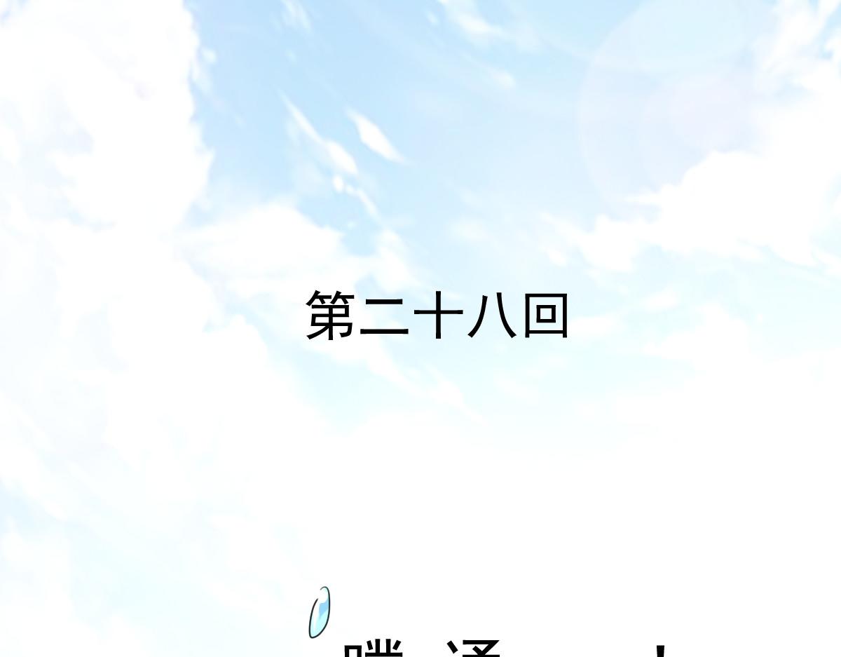 《兽王的专宠》第28话 第3页