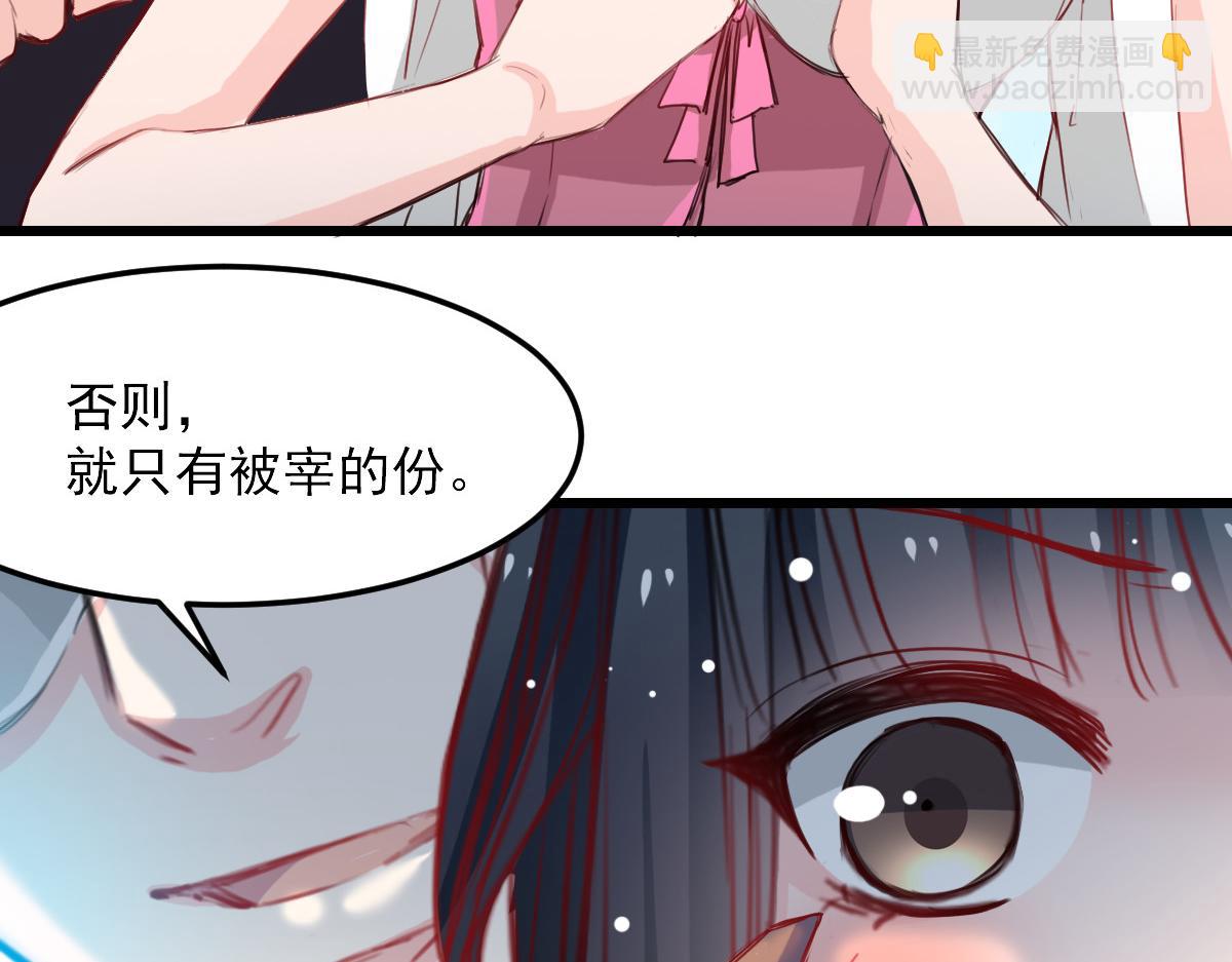 《兽王的专宠》第28话 第41页