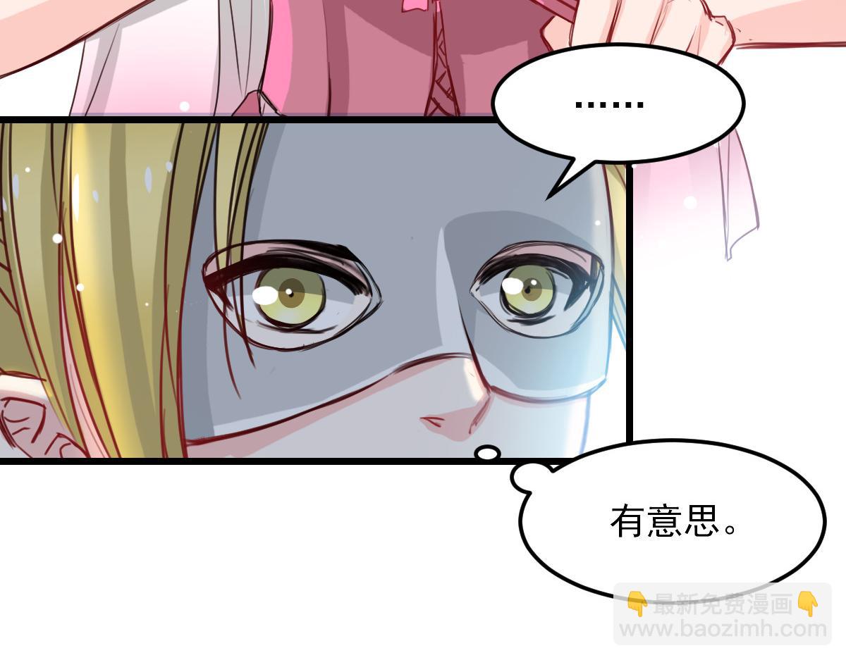 《兽王的专宠》第28话 第48页