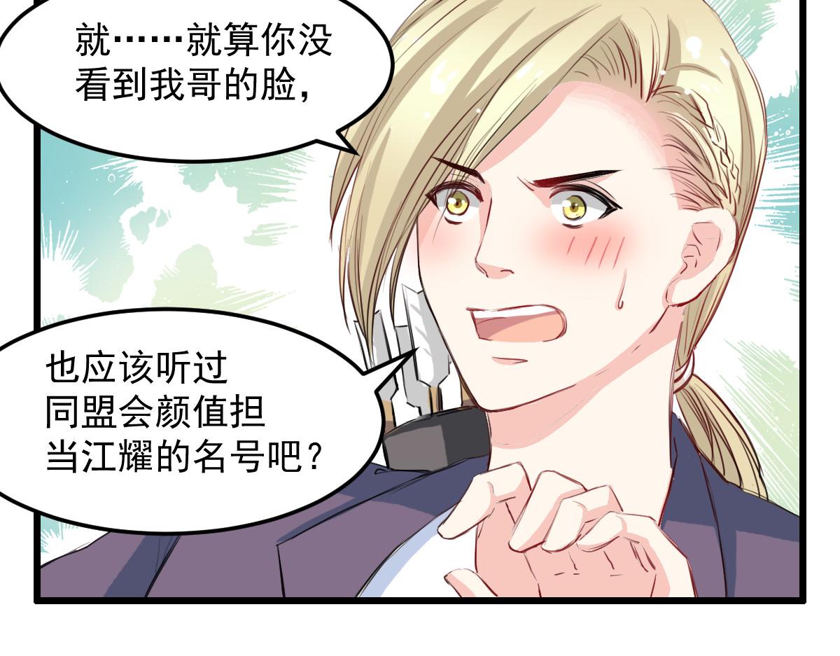 《兽王的专宠》第27话 第11页