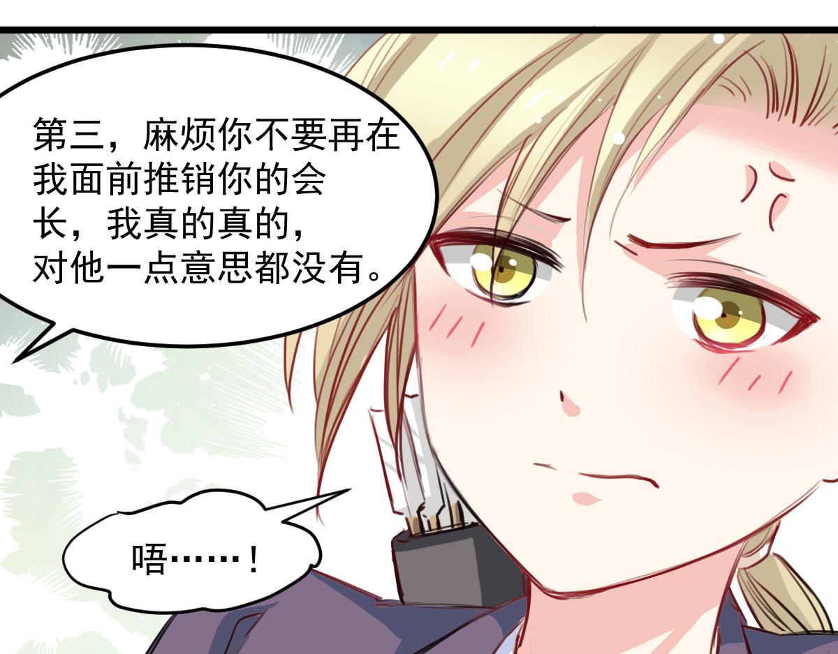 《兽王的专宠》第27话 第17页