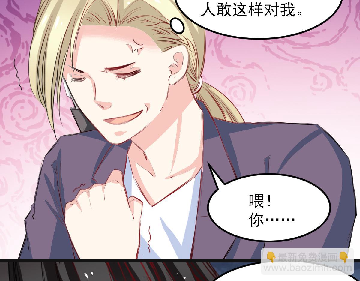 《兽王的专宠》第27话 第33页
