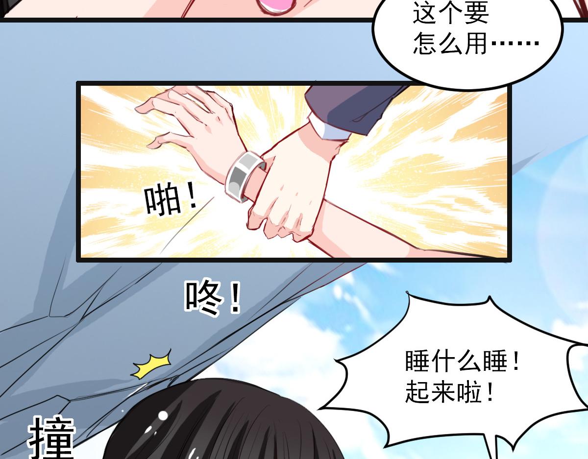 《兽王的专宠》第27话 第35页