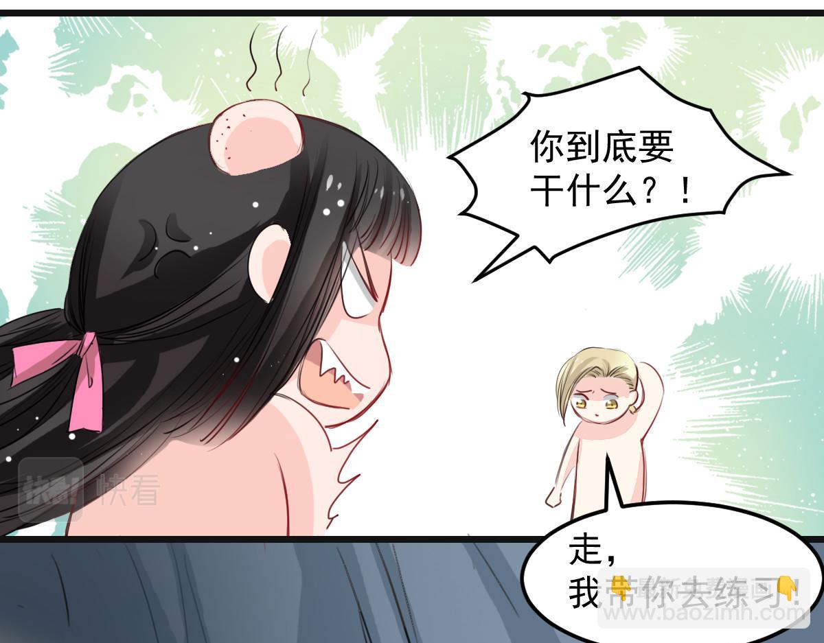 《兽王的专宠》第27话 第37页