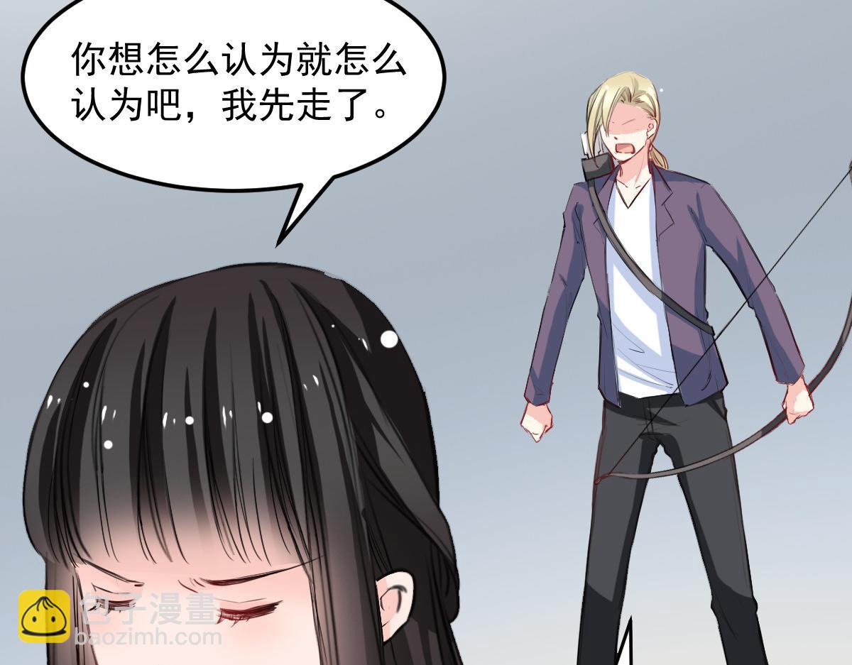 《兽王的专宠》第27话 第4页