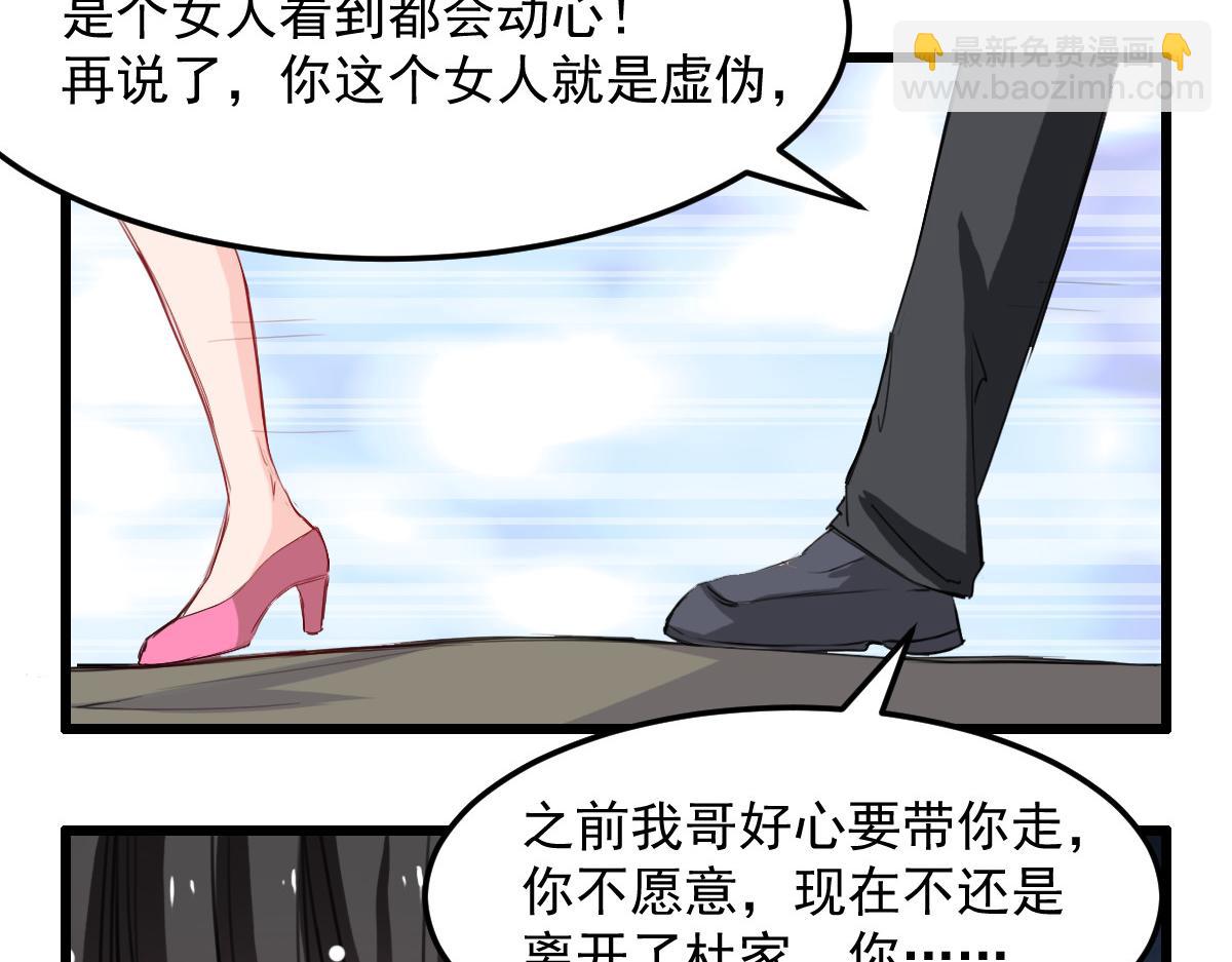 《兽王的专宠》第27话 第6页