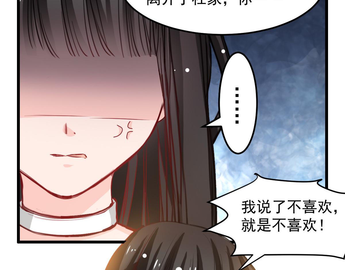 《兽王的专宠》第27话 第7页
