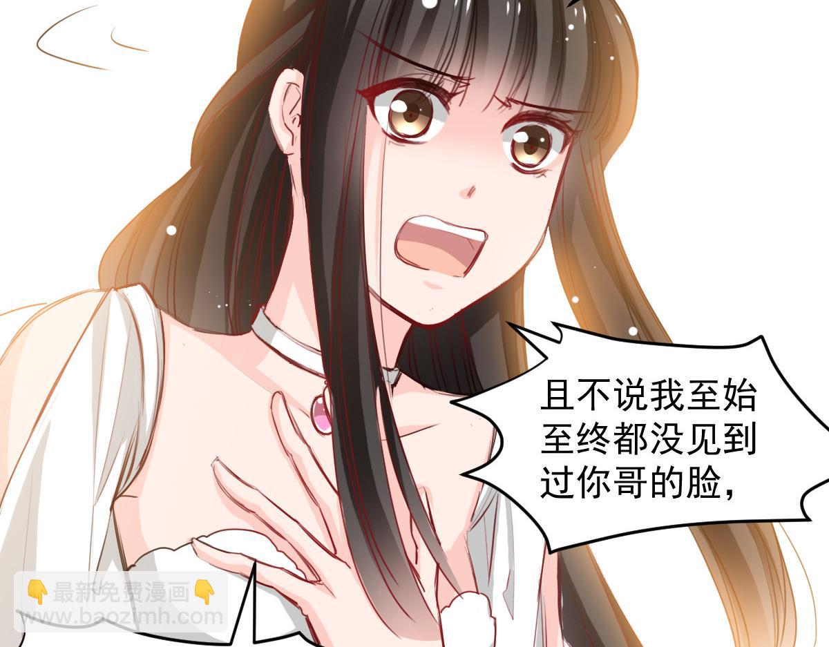 《兽王的专宠》第27话 第8页