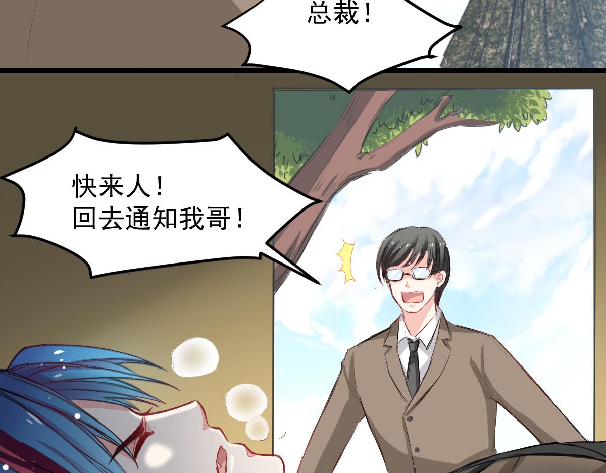 《兽王的专宠》第31话 第11页