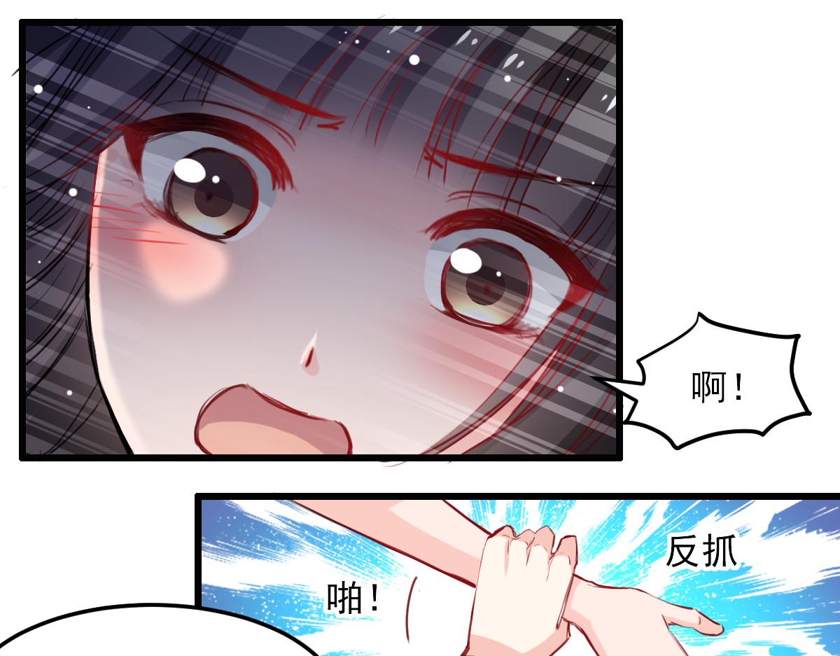 《兽王的专宠》第31话 第24页