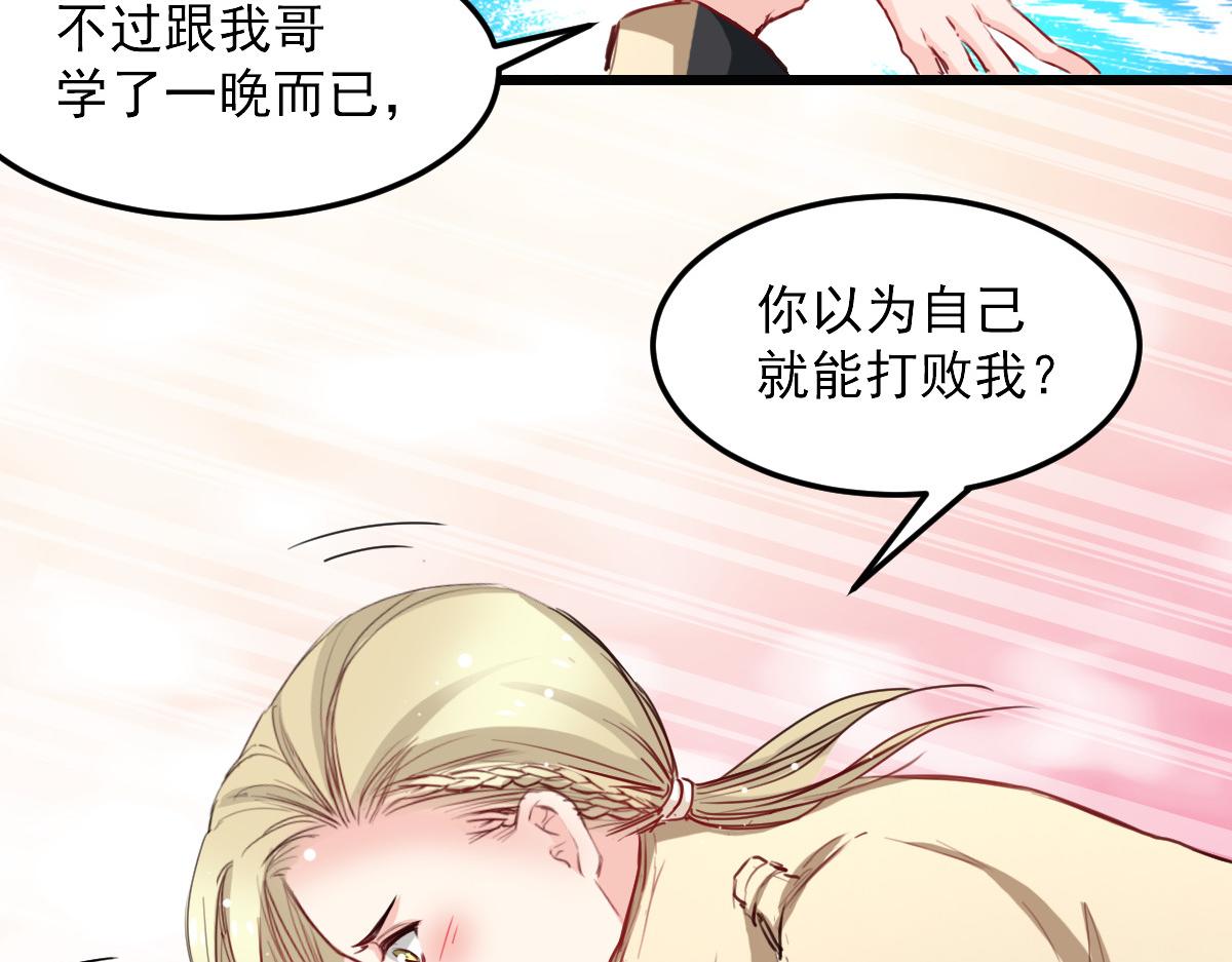 《兽王的专宠》第31话 第25页