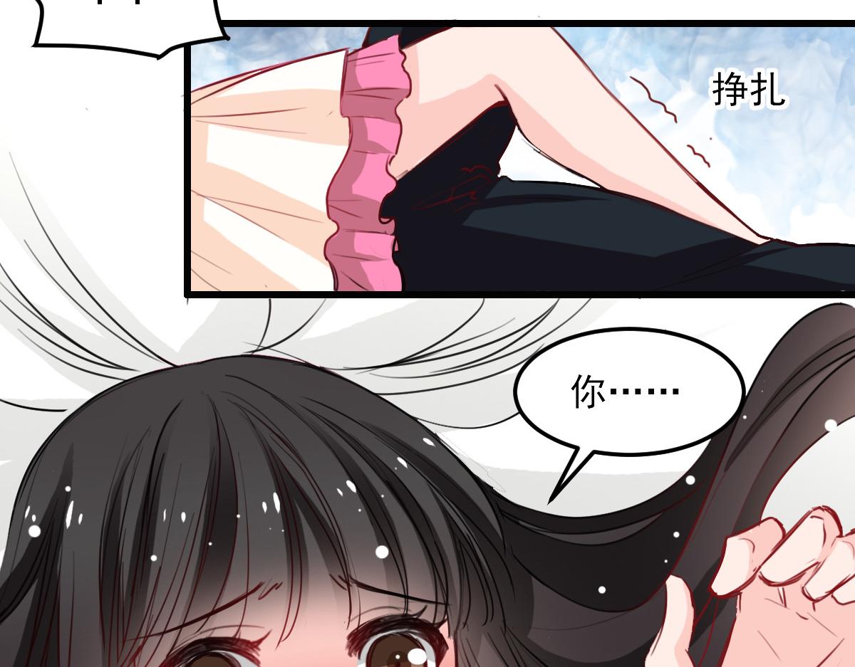 《兽王的专宠》第31话 第27页