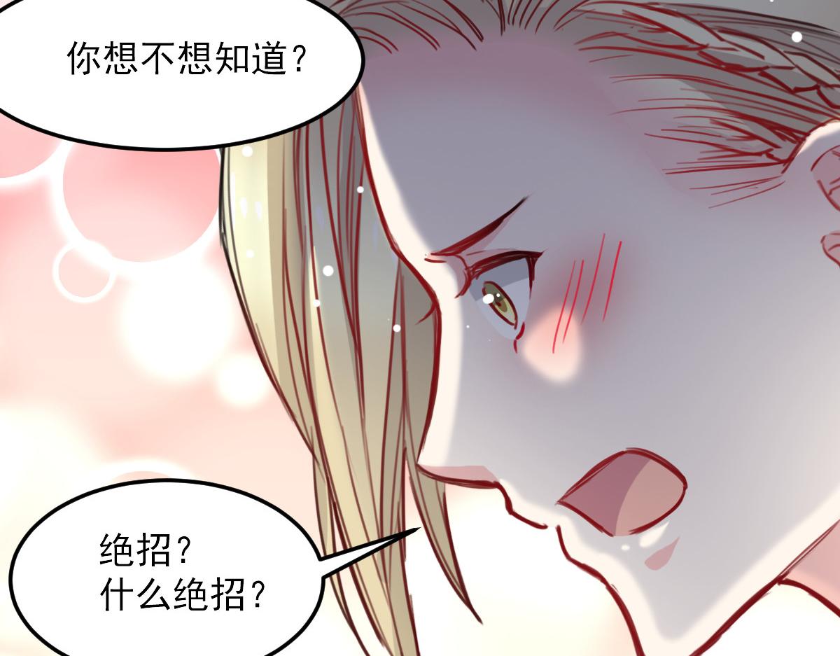 《兽王的专宠》第31话 第29页