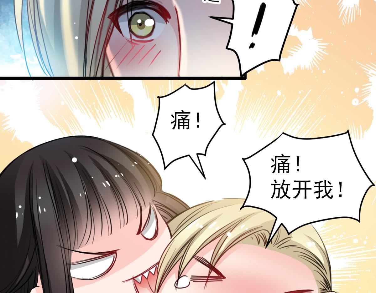 《兽王的专宠》第31话 第32页