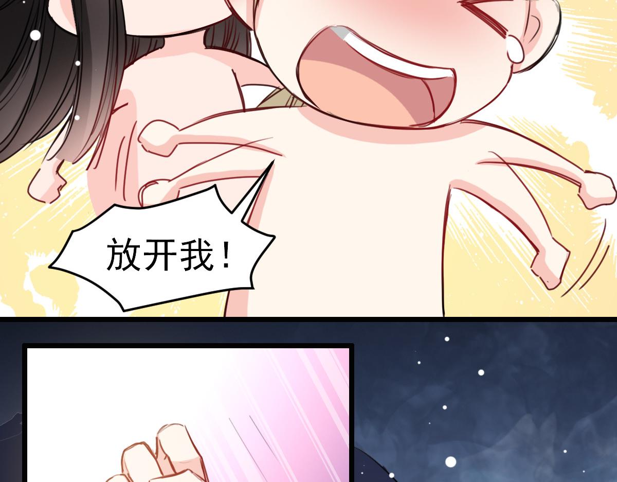 《兽王的专宠》第31话 第33页