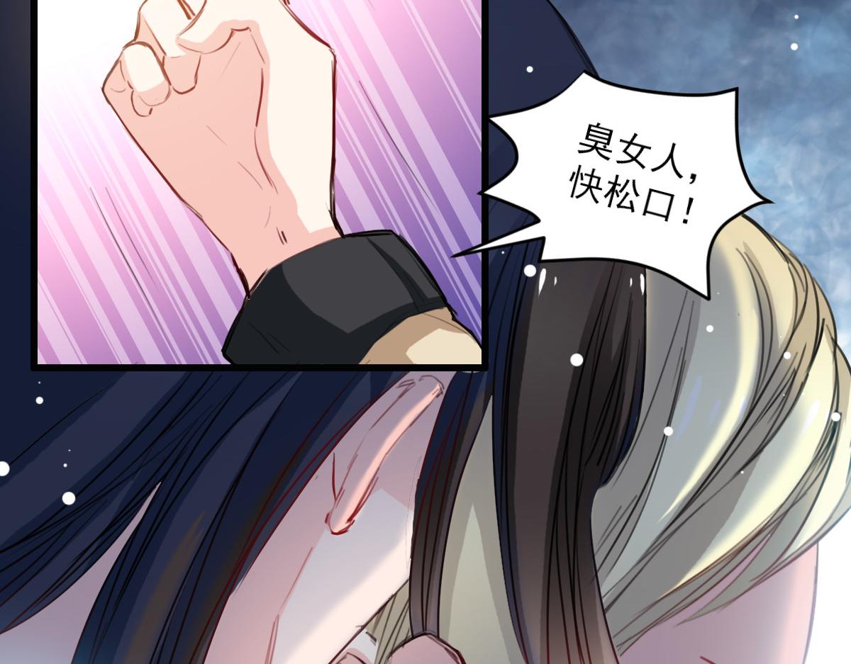 《兽王的专宠》第31话 第34页